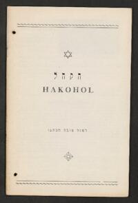 HaKohol Vol. VIII No. 2 (45)