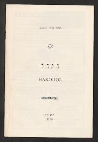 HaKohol Vol. XII No. 2 (69)