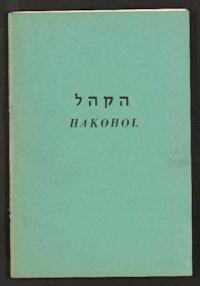 HaKohol Vol. XVI No. 5 (96)