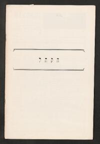 HaKohol Vol. XXI No. 118
