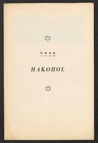 HaKohol Vol. XXVI No. 138