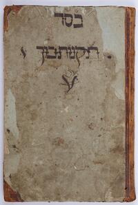 Taḳanot Bukh