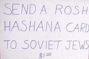 Send a Rosh Hashana card to Soviet Jews $1.00